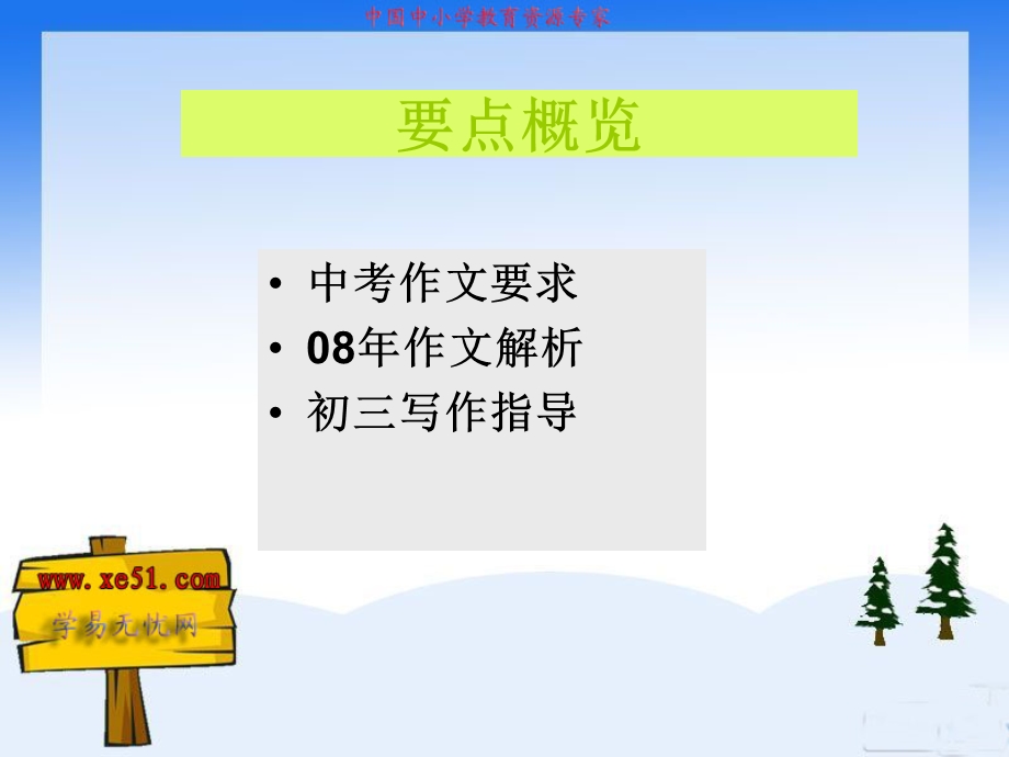 九年级综合中考作文要求.ppt_第2页