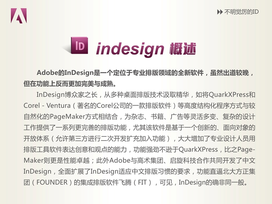 专业的排版软件indesig.ppt_第2页