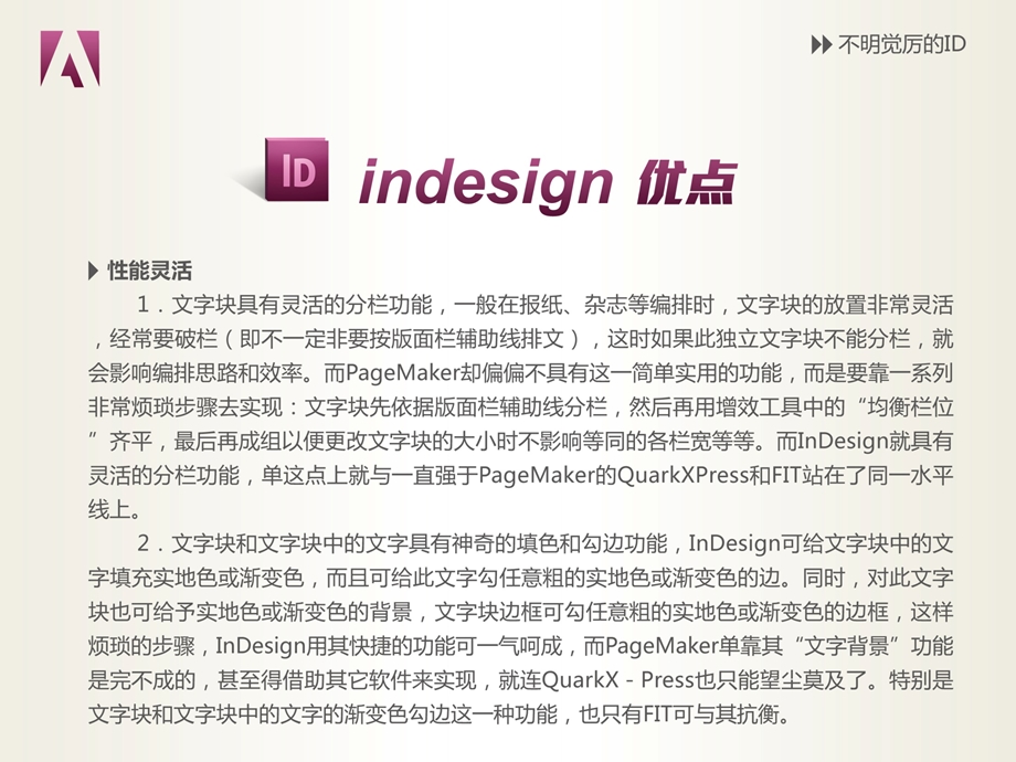 专业的排版软件indesig.ppt_第3页