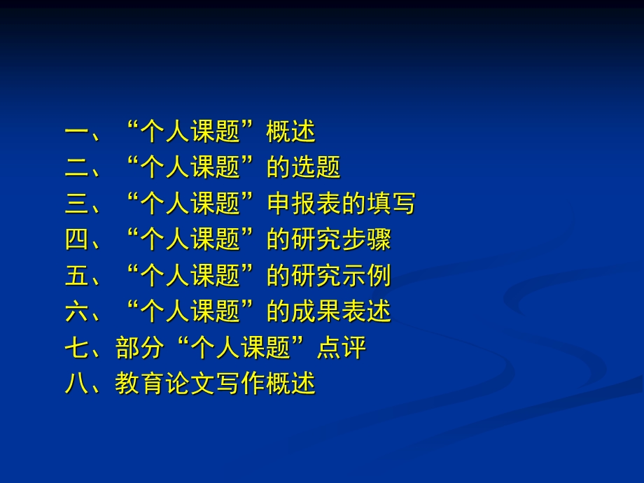 个人课题研究解读.ppt_第2页