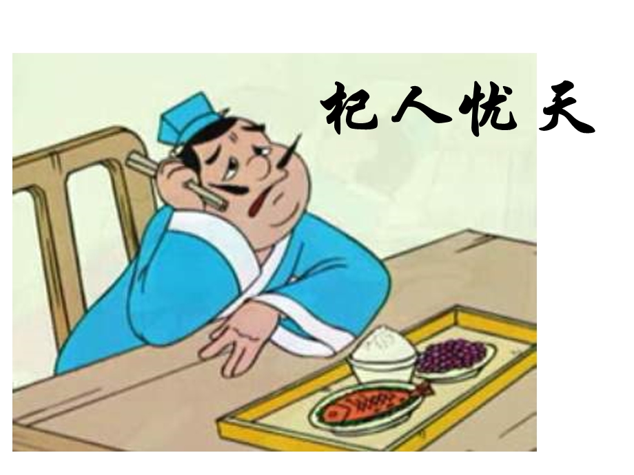 七年级语文列子二则.ppt_第2页