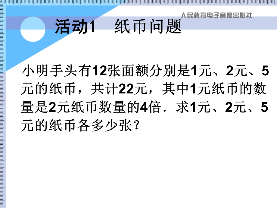 人教版七年级课件ppt下册数学8.4三元一次方程组解法举例.ppt_第2页