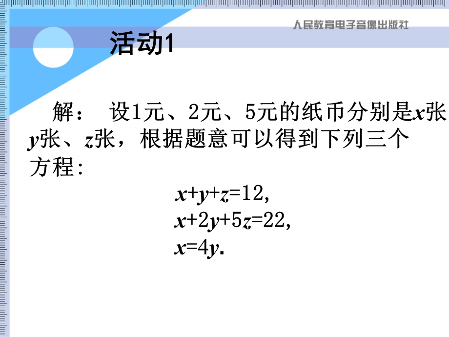 人教版七年级课件ppt下册数学8.4三元一次方程组解法举例.ppt_第3页