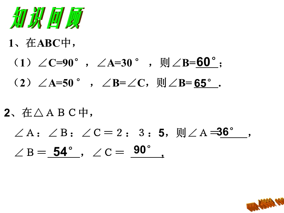 三角形-三角形的外角.ppt_第1页