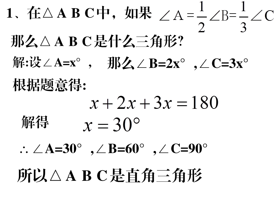 三角形-三角形的外角.ppt_第2页