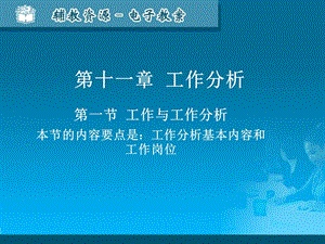 人力资源开发与管理概论第11章.ppt