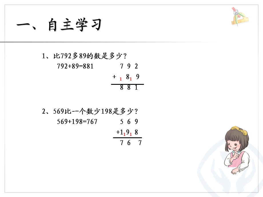 三年级上册数学第四单元《加法》三课时.ppt_第2页