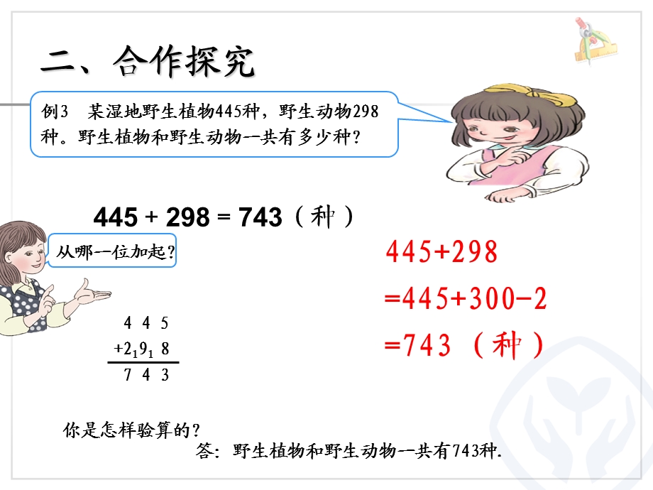 三年级上册数学第四单元《加法》三课时.ppt_第3页