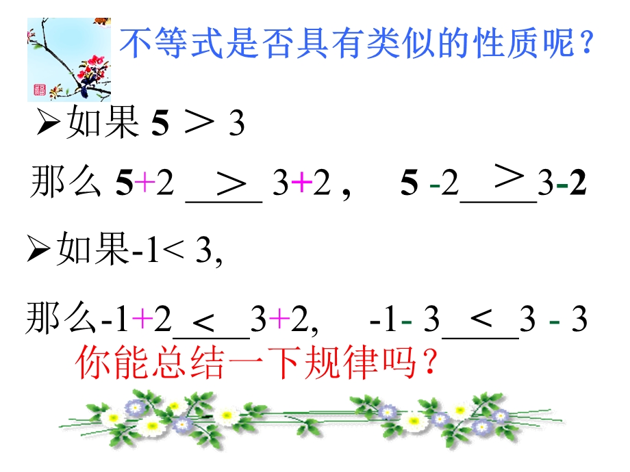 七年级数学：《9.1.2不等式的性质课件1》课件(祁有刚数学工作室).ppt_第3页