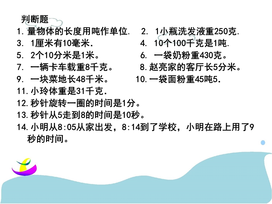 人教版三年级数学上册毫米分米千米吨的认识复习课件.ppt_第2页