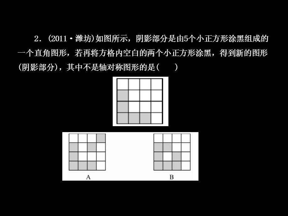 中考数学提分精讲《视图、投影及图形的变换》达标检测.ppt_第3页