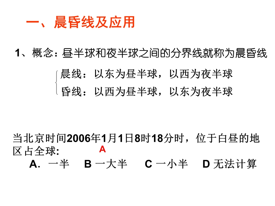 一轮复习地球的运动.ppt_第3页