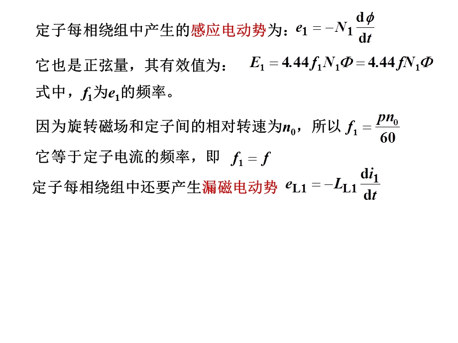 交流电动机工作原理及特性第三节.ppt_第3页