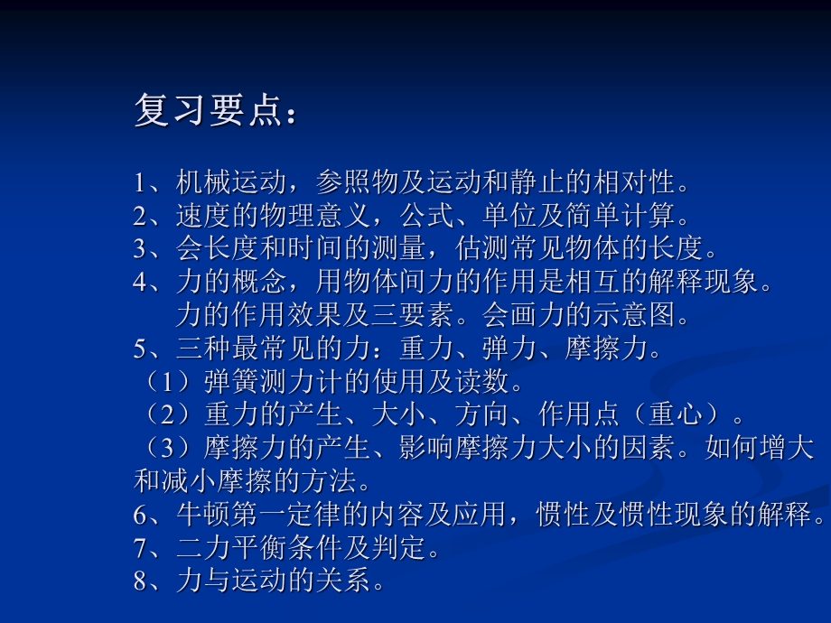 九年级物理运动和力复习.ppt_第2页