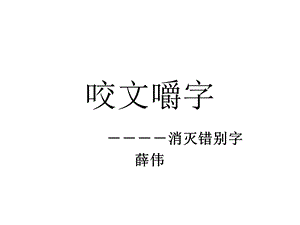 七年级语文语言文字应用.ppt