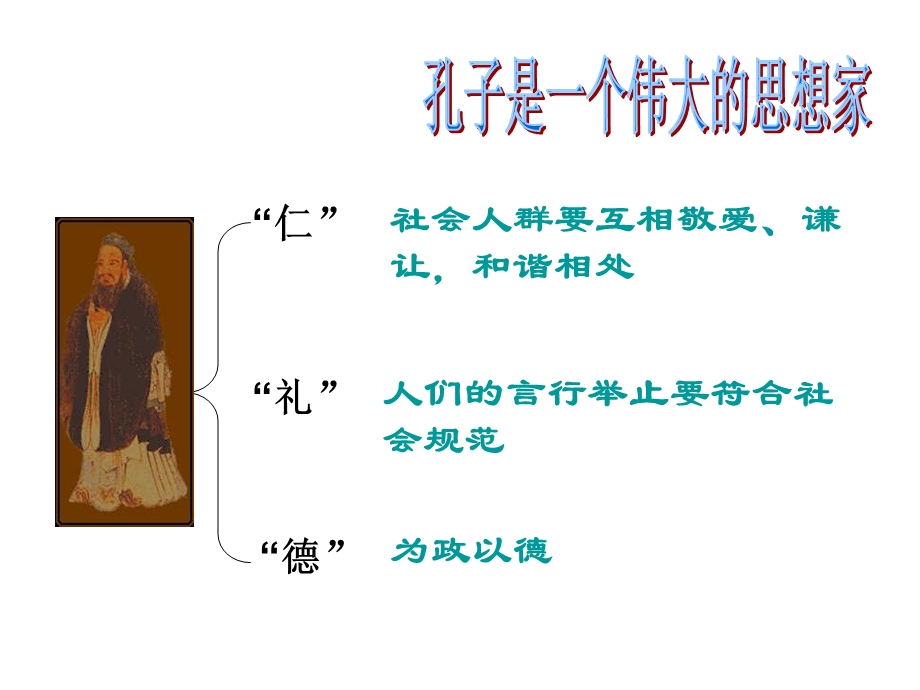 七年级历史思想的活跃与百家争鸣.ppt_第2页