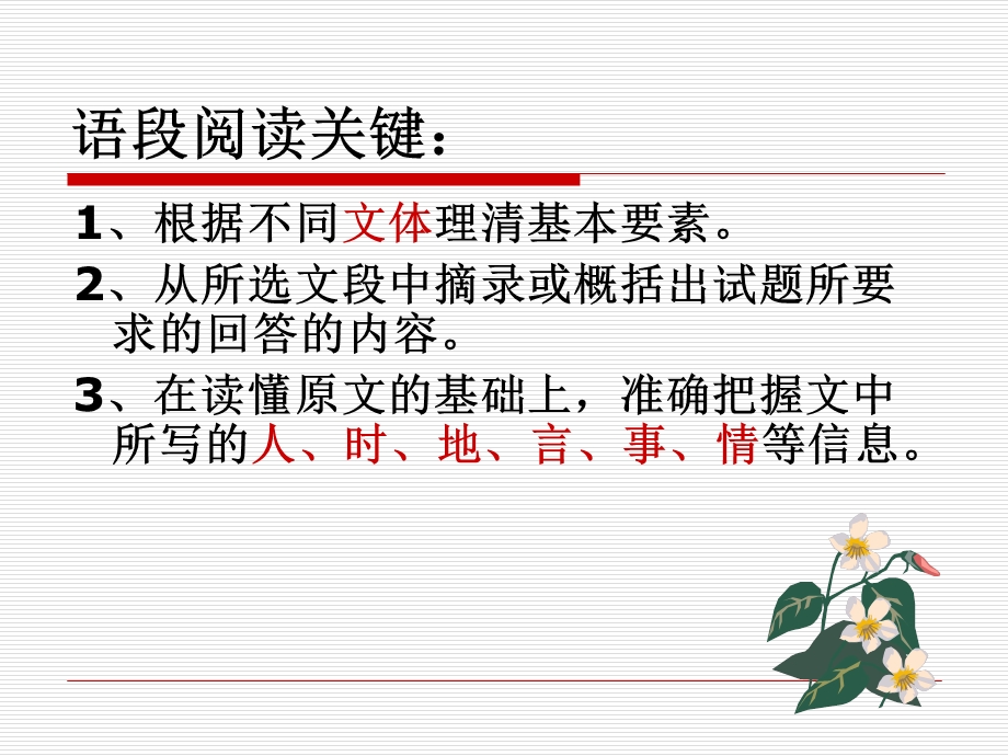 中考文言文复习说课稿上提高班.ppt_第3页