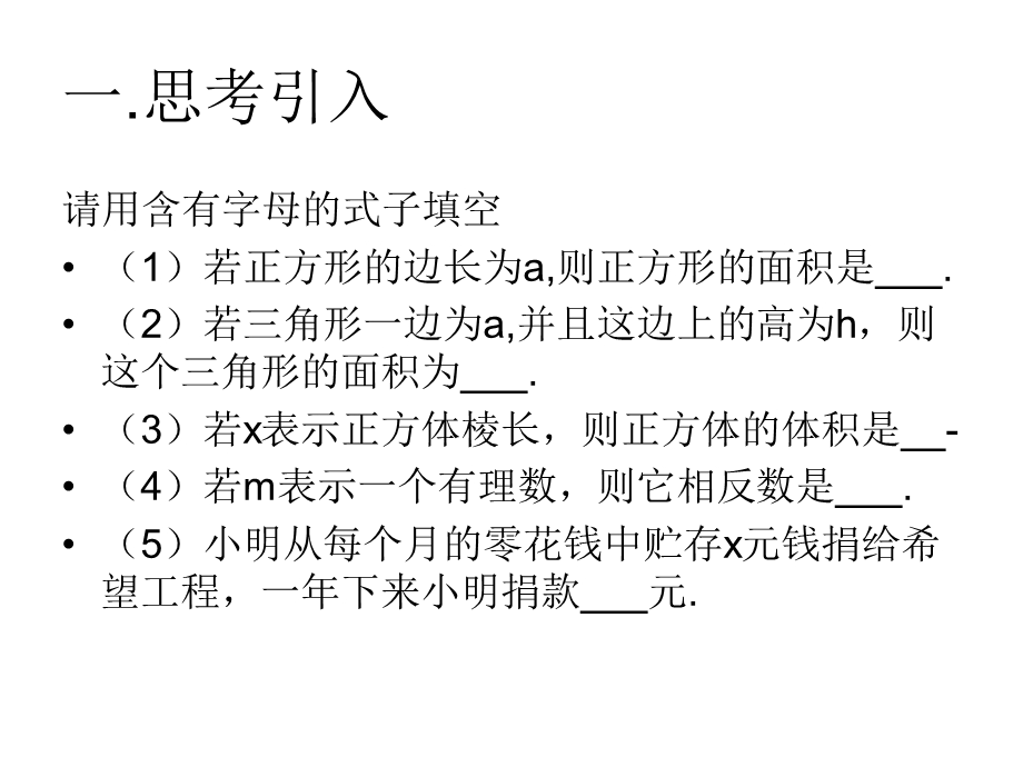 七年级单项式导学案.ppt_第2页