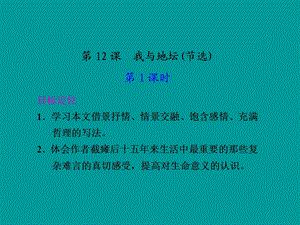 一轮复习 我与地坛.ppt