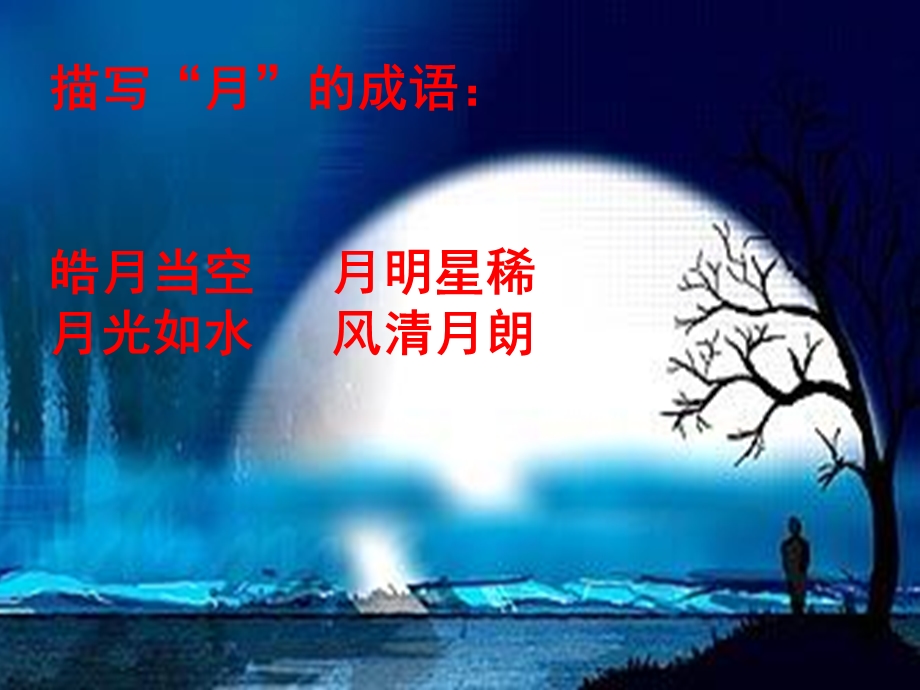 五年级上《嫦娥奔月》.ppt_第2页