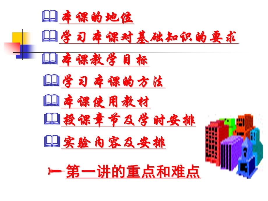 专题一运算计算机硬件技术基础4学时.ppt_第3页