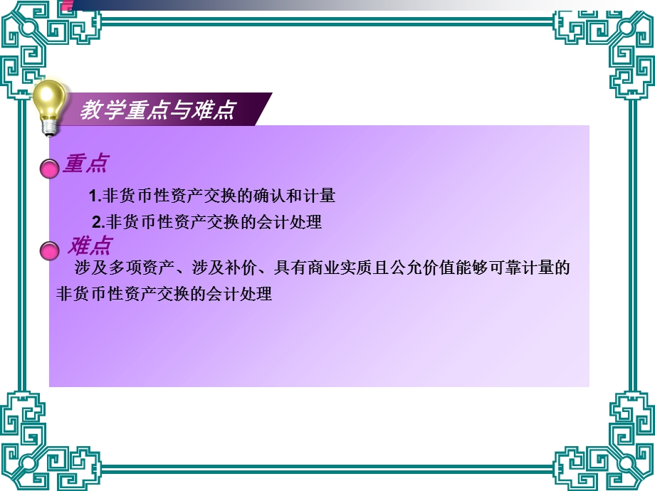 中级财务会计非货币性资产交换.ppt_第3页