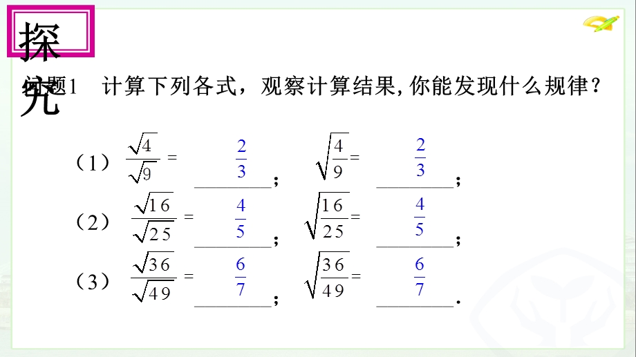 二次根式的除法法则.ppt_第3页