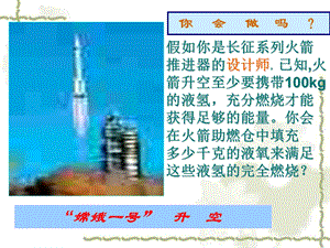 九年级上册人教版化学利用化学方程式的简单计算ppt课件.ppt