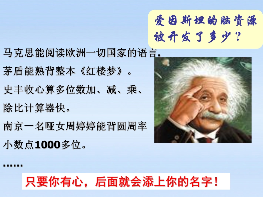 七年级政治上册5.2《发掘自身的潜能》课件人教新课标版.ppt_第3页