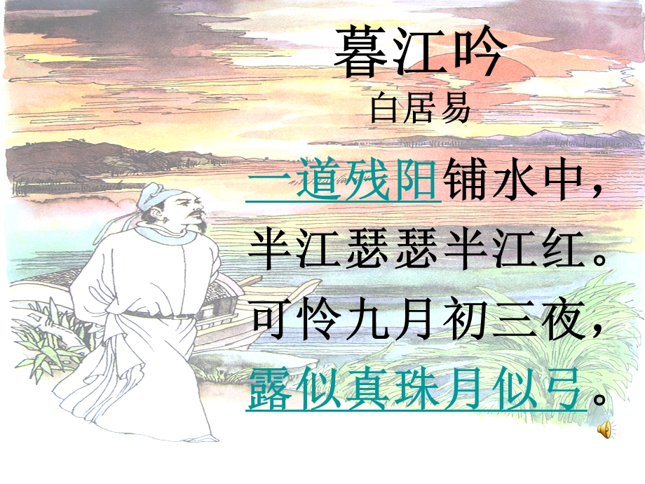 义务教育六年制小学教科书语文第九.ppt_第2页