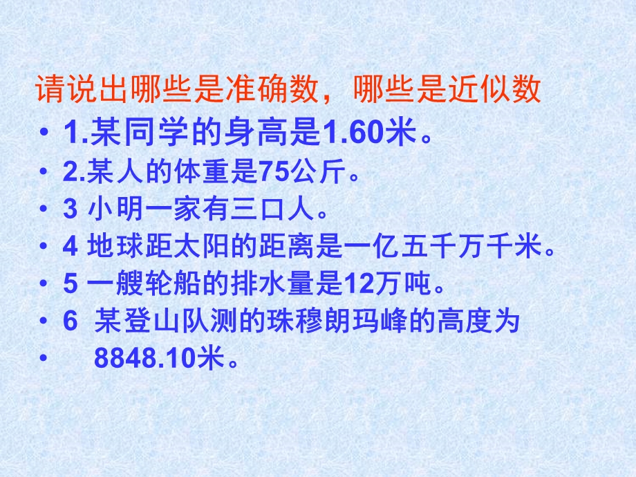 七年级数学上册《近似数和有效数字》课件青岛版.ppt_第3页