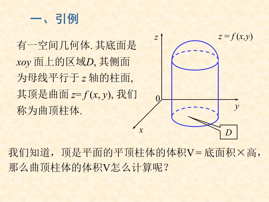 二重积分定义和性质.ppt_第3页