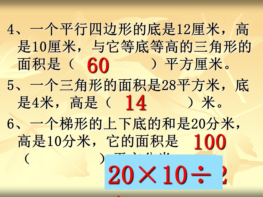 五年级数学期中复习.ppt_第3页