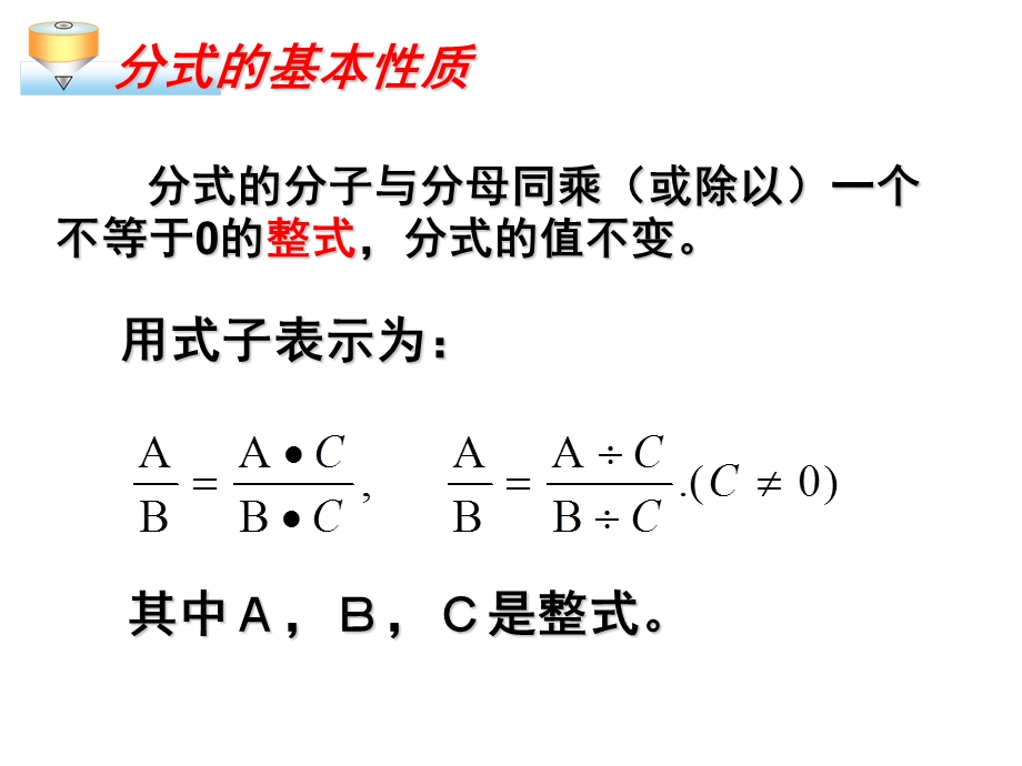 人教版八年级15.1.2分式的基本性质通分.ppt_第2页