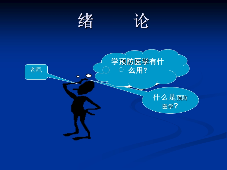 临床医学专业必修课.ppt_第2页