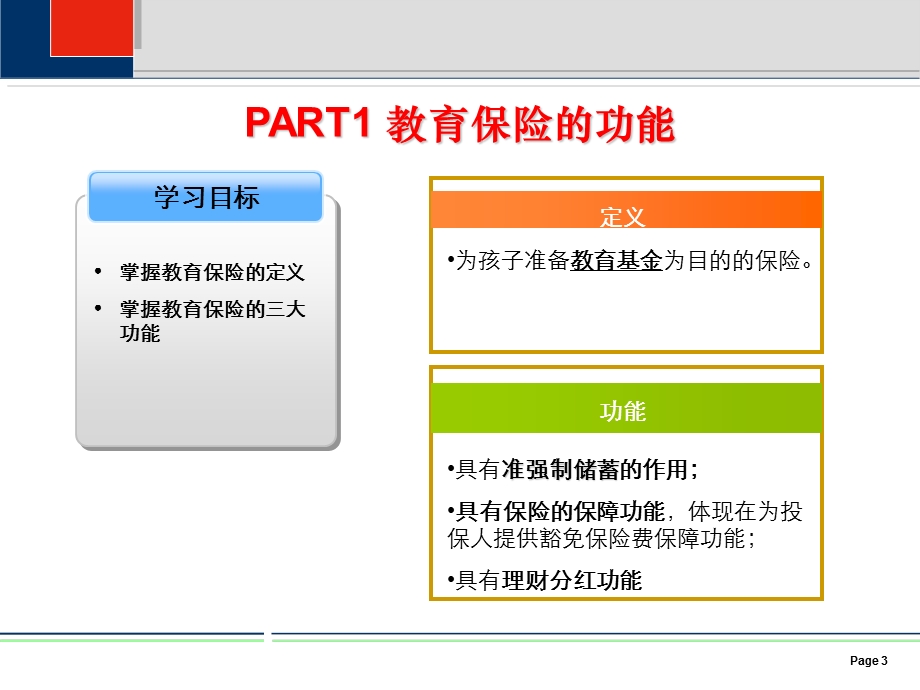 产品培训标准手册(宝贝成长).ppt_第3页