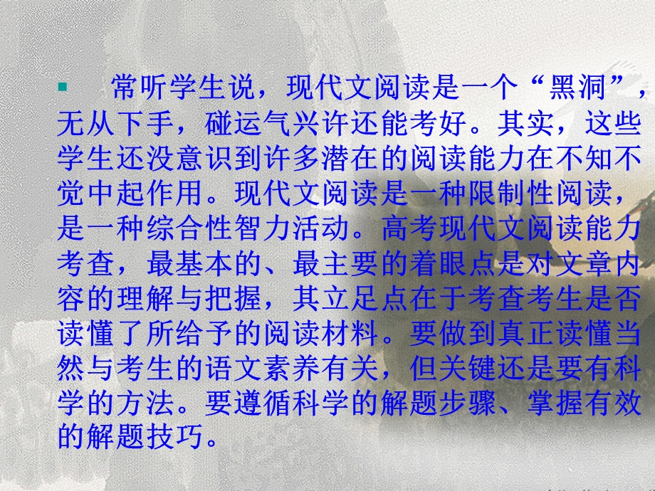 中考语文现代文阅读指导x.pptx_第2页