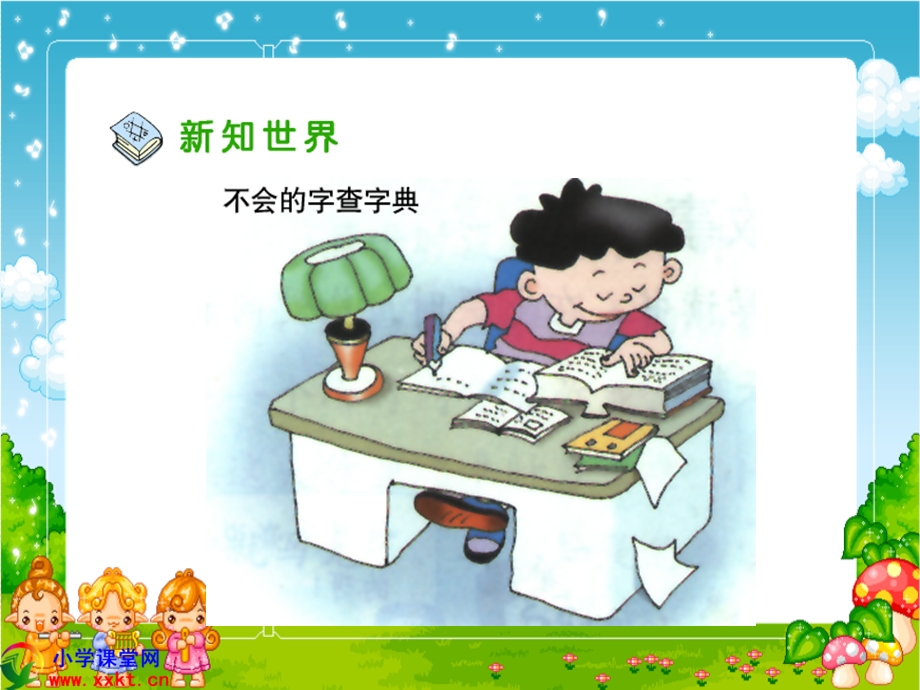 人教小学三年级品德与社会上册《做学习的主人》PPT.ppt_第3页