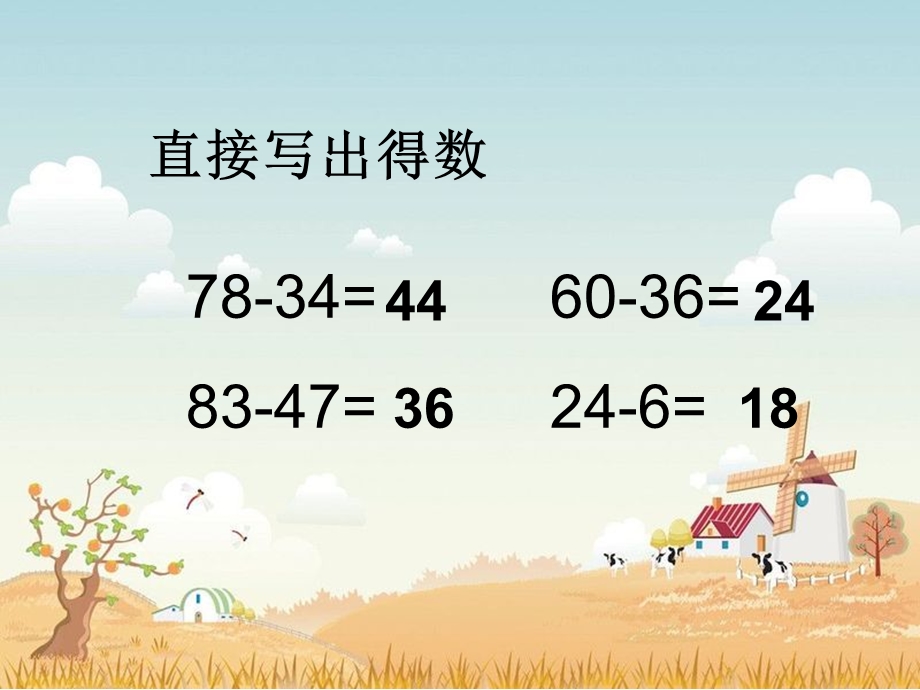 万以内的连续退位减法.ppt_第2页