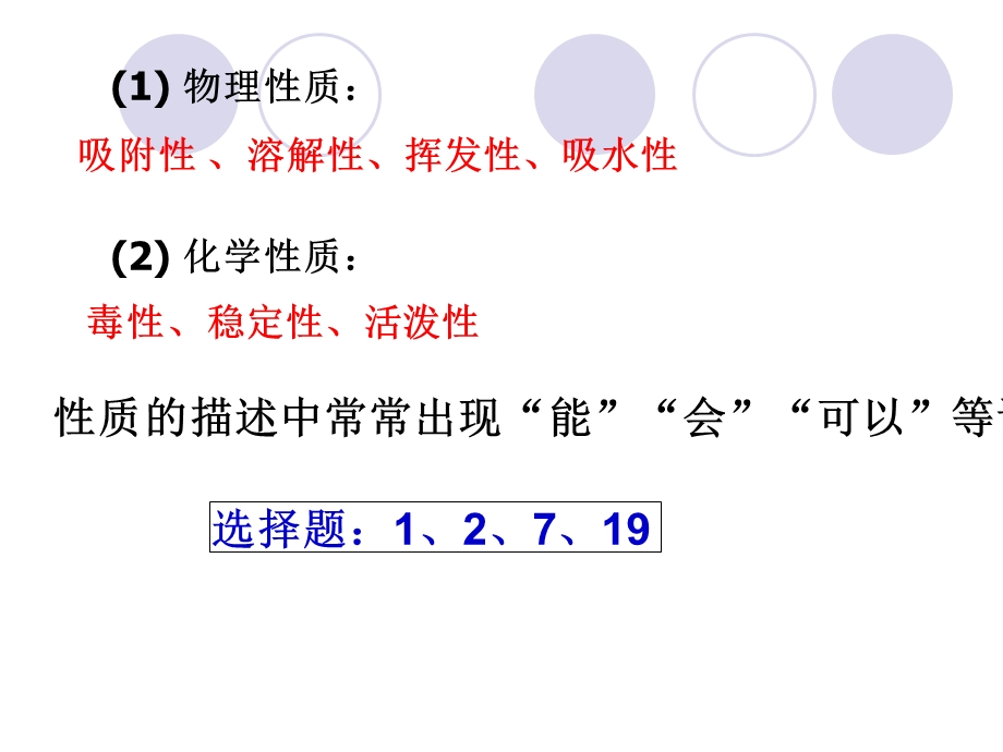 九年级化学说明与检测-题型总结.ppt_第3页