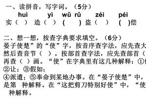 五年级下册语文第三单元练习.ppt