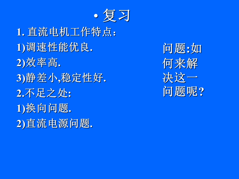 三相异步电动机的工作原理.ppt_第3页