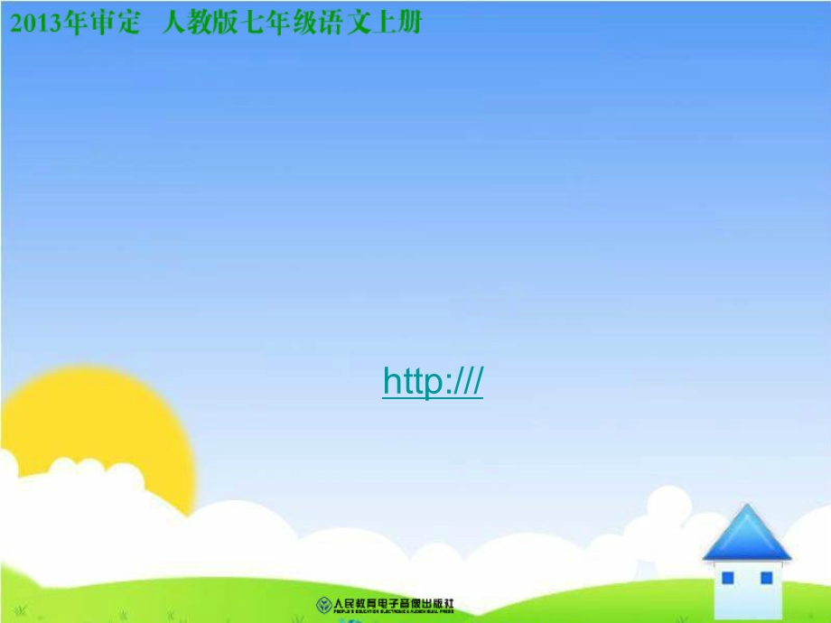 人教版七年级《春》参考课件.ppt_第1页