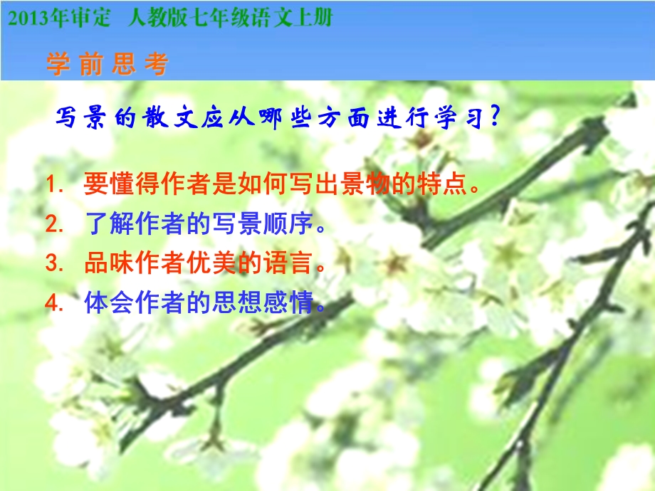 人教版七年级《春》参考课件.ppt_第3页