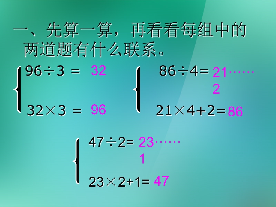 三年级数学上册《除法的验算》课件2苏教版.ppt_第3页