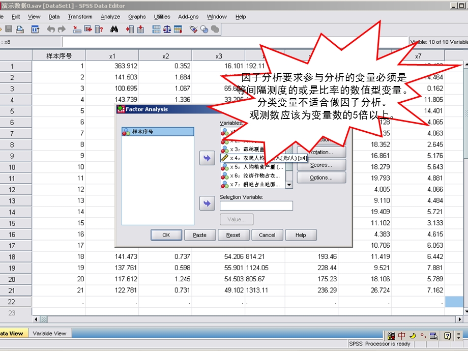 主成分分析上机指导.ppt_第3页