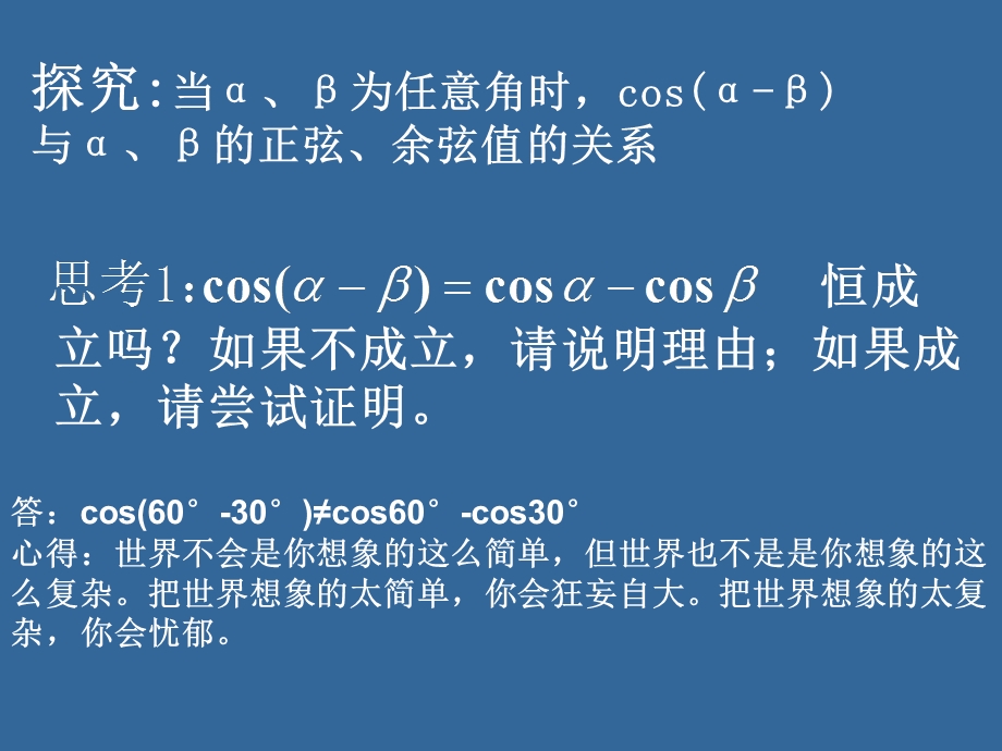 两角和与差的正弦、余弦和正切公式.pptx_第1页