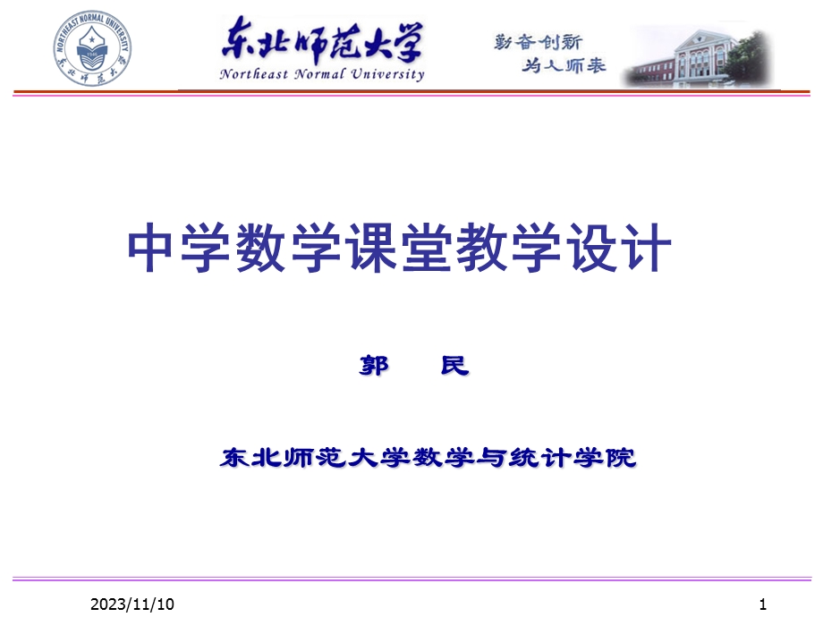 中学数学课堂教学设计.ppt_第1页