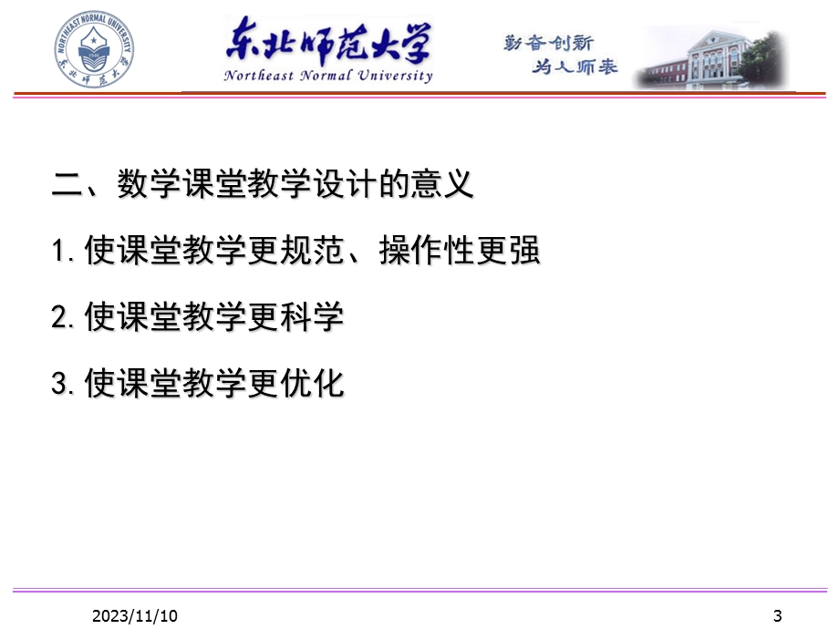 中学数学课堂教学设计.ppt_第3页