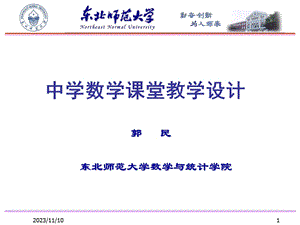 中学数学课堂教学设计.ppt